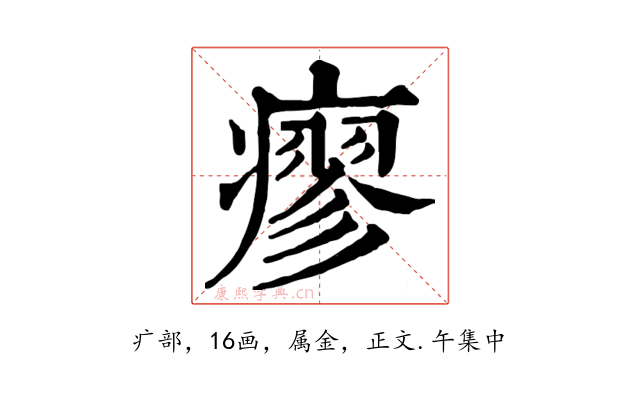 瘳