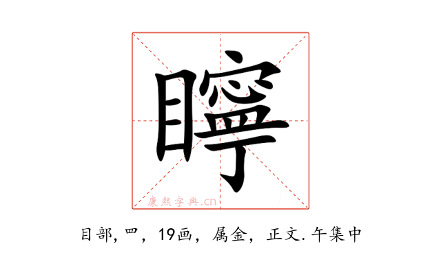 矃
