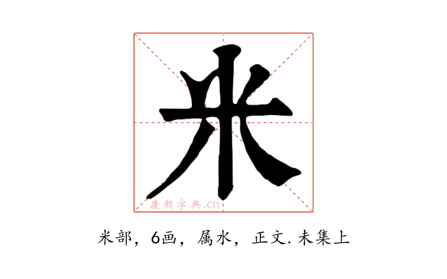 米