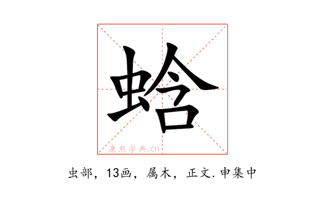 蛿