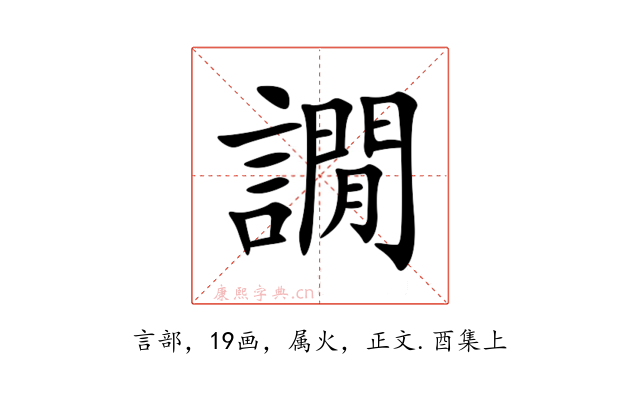譋