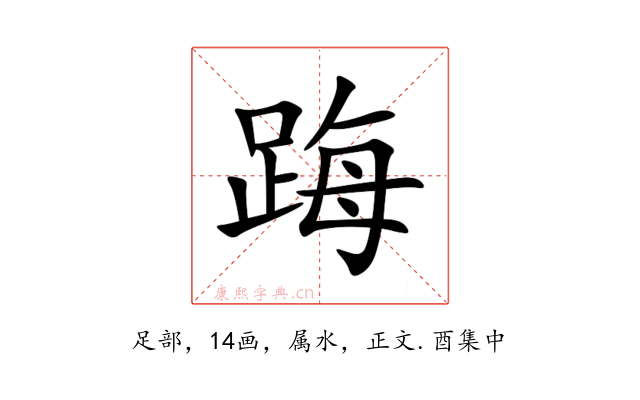 踇