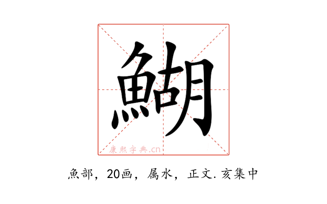 鰗
