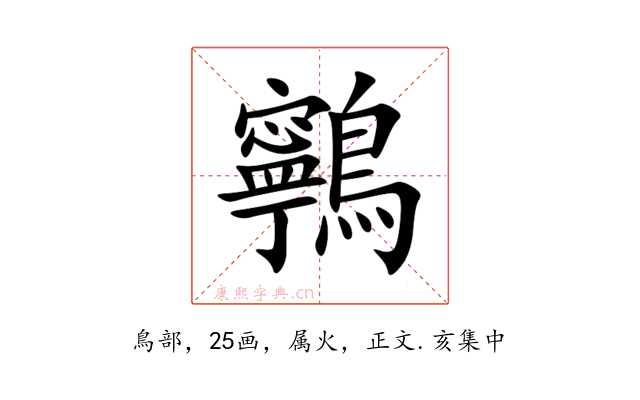 鸋