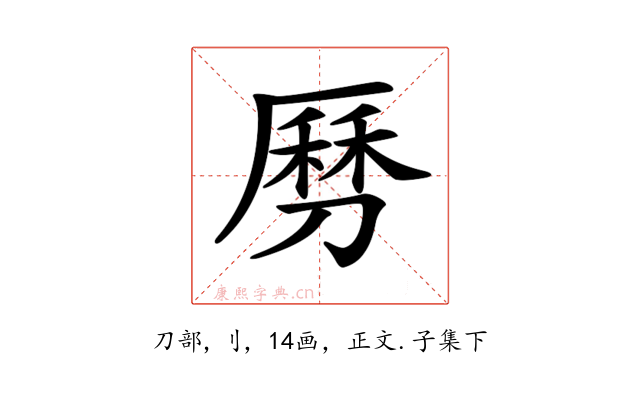 𠟄