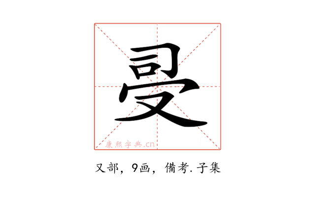 𠭈