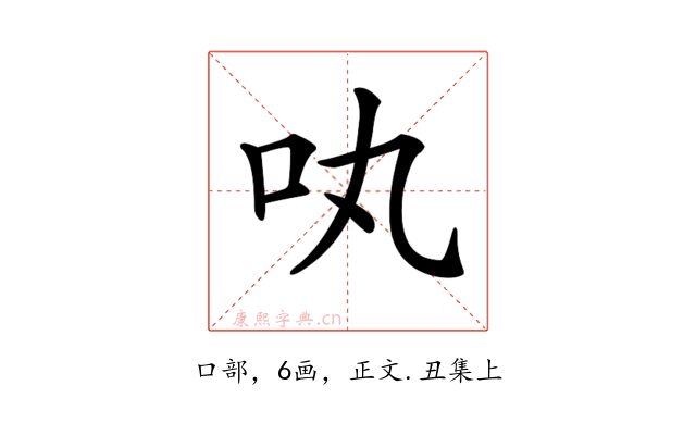 𠮬