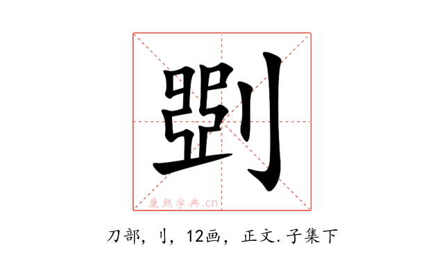 㓸