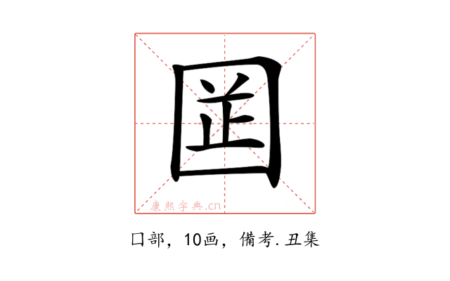 𡇬