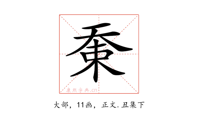 𡘸
