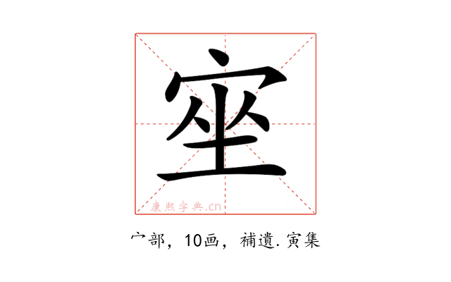 𡨠