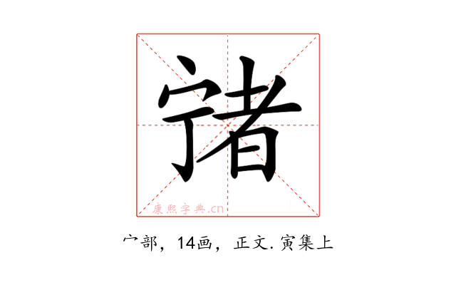 𡪄