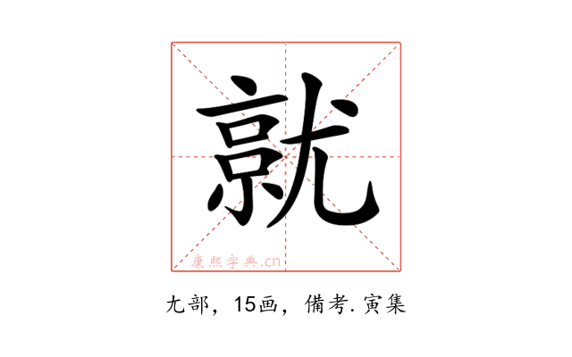 𡰔