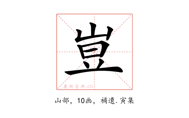 𡸈