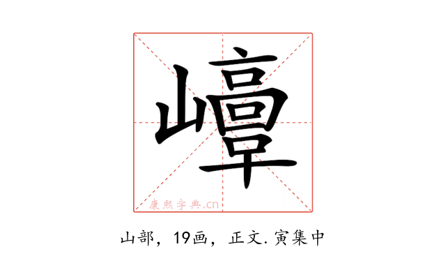𡾘