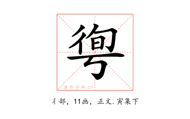 𢔐