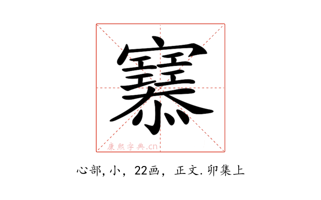 𢥜