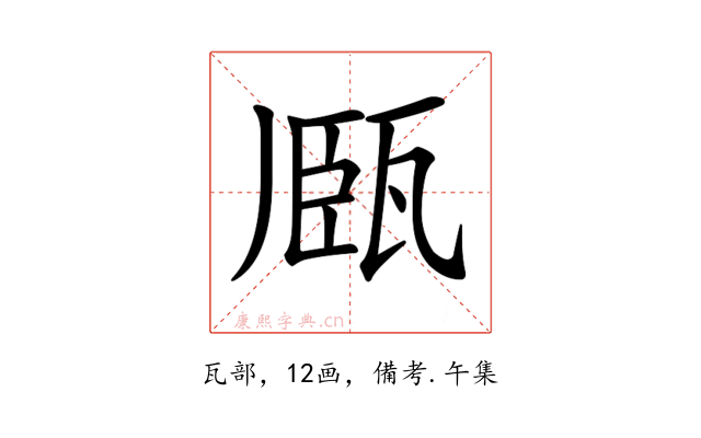 𤭘