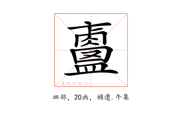 𥃐