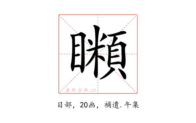 𥌨