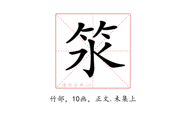 𥫸