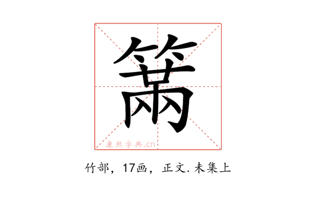𥲈