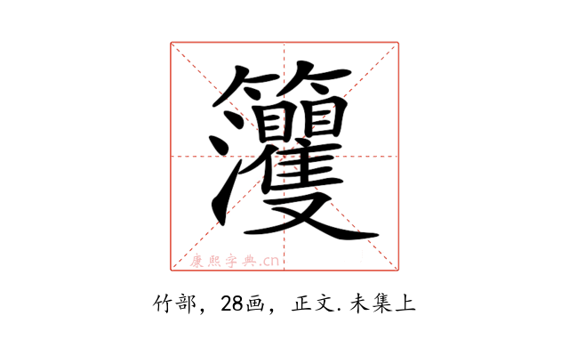 𥸘
