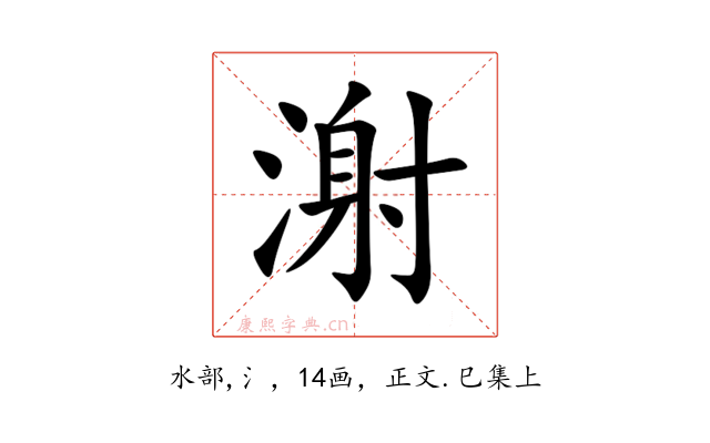 㴬