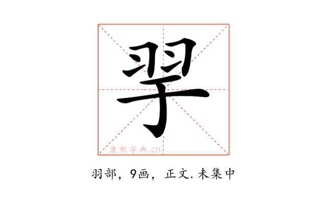 𦏴