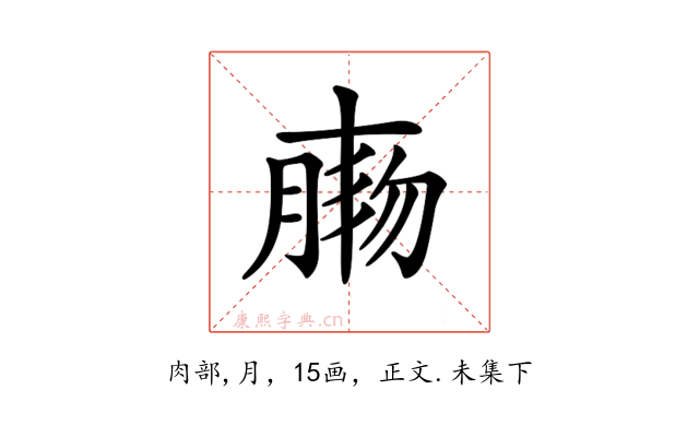 𦝸