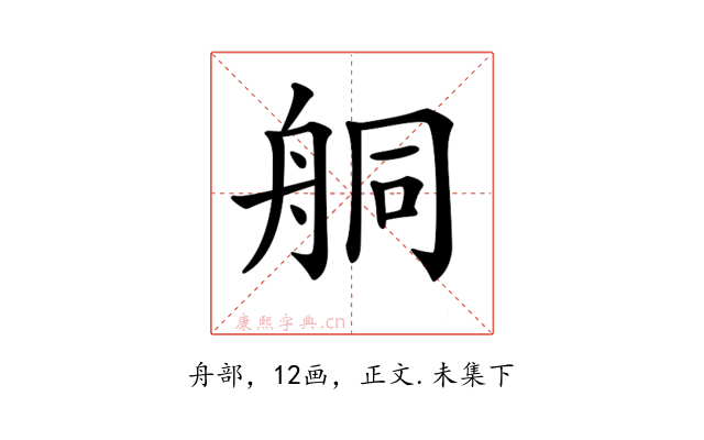 𦨴