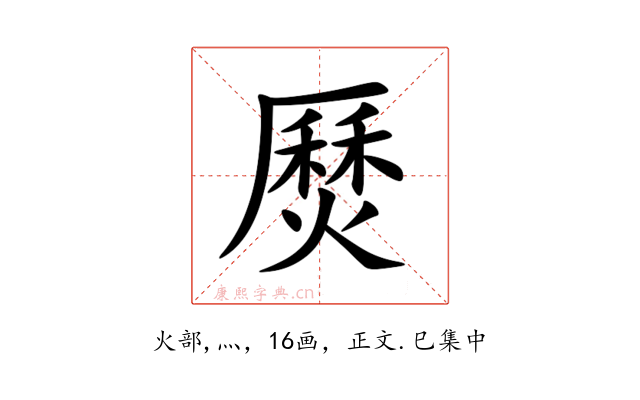 㷴
