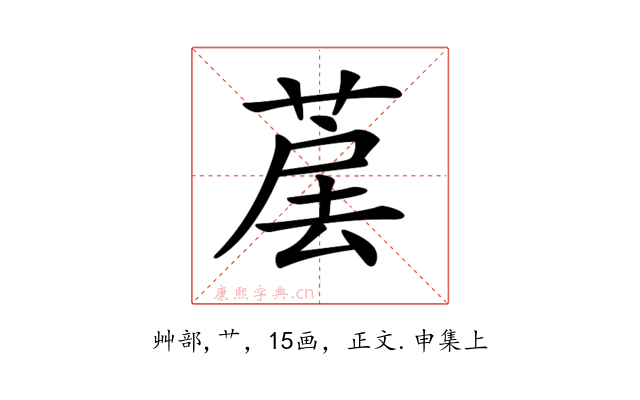 𦳰