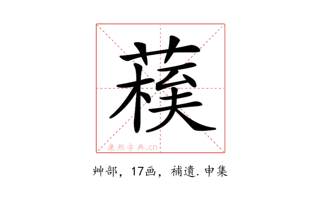 𦺀