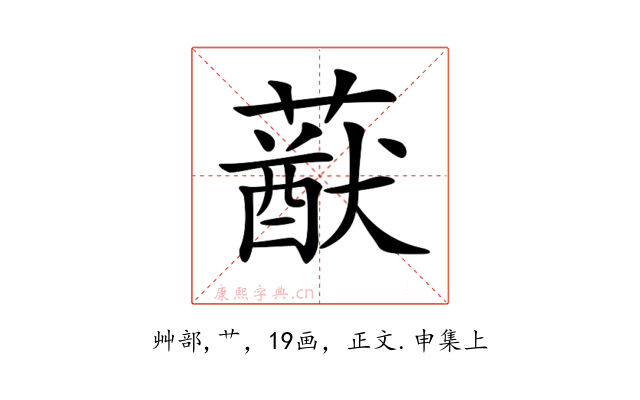 𦽈