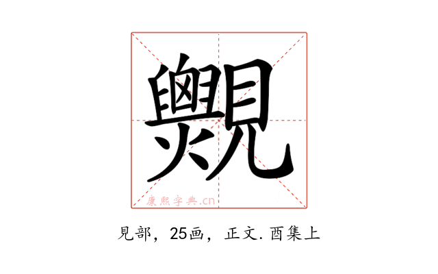 𧢨