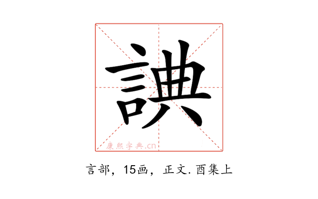 𧨸