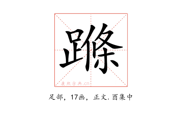 𨃜