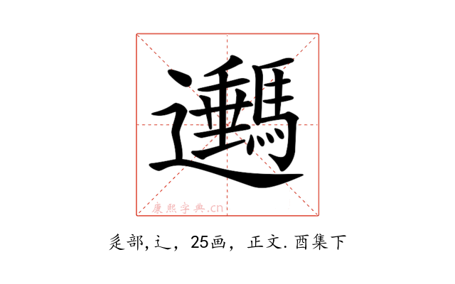 𨙔
