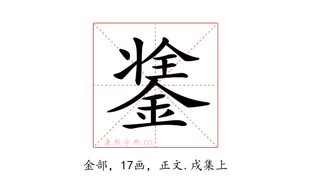 𨨼