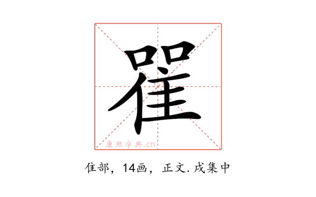 𨾴