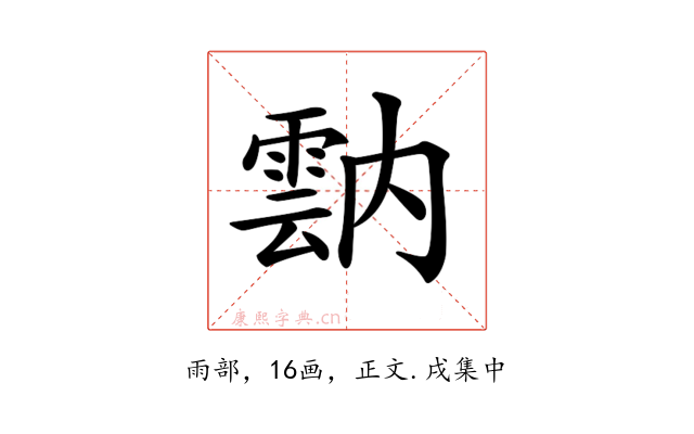 𩃠