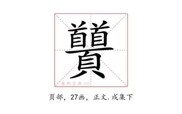 𩖐