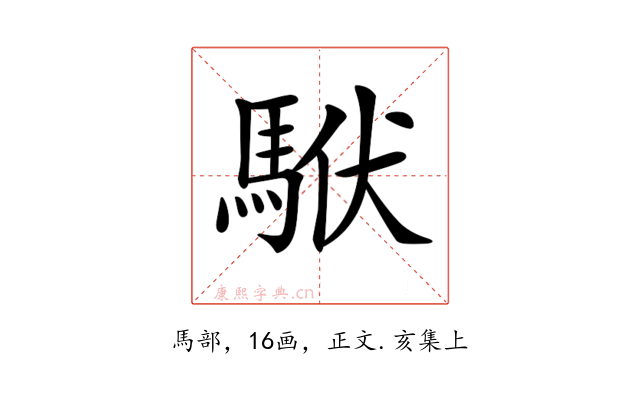 𩢰