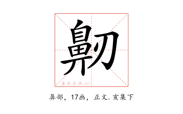 𪖔