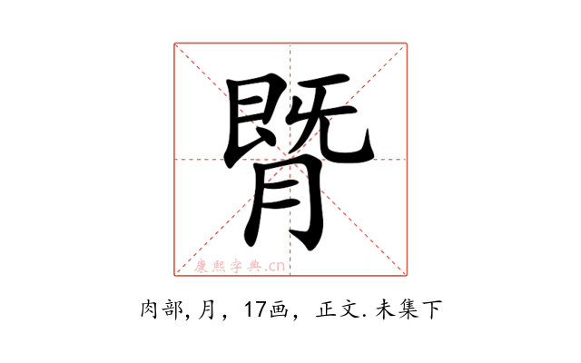 䐴