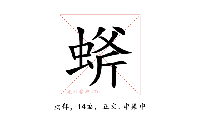 䗄