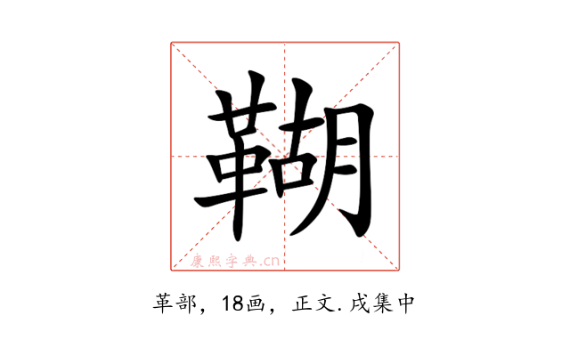 䩴
