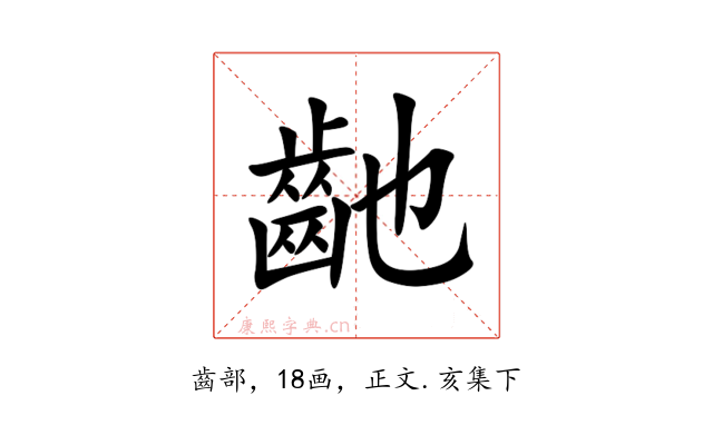 䶔