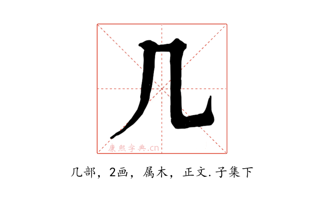几
